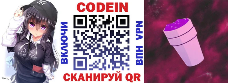 Кодеин Purple Drank Набережные Челны